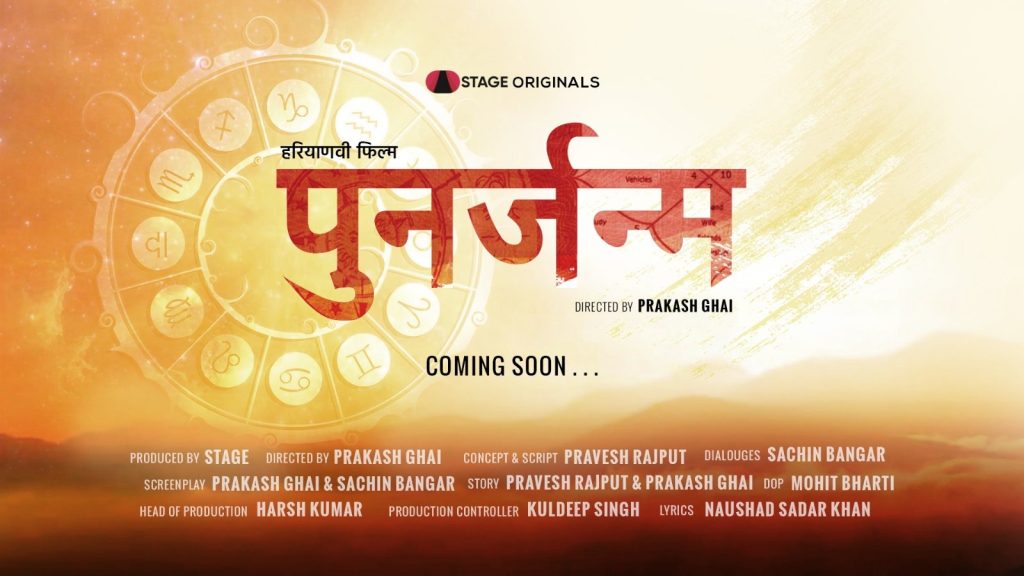 The Rise of Haryanvi Films: How Punarjanam is Leading the Way